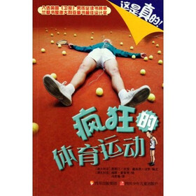 疯狂的体育运动