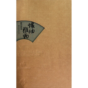 怀袖雅物：苏州折扇