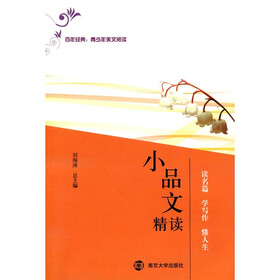 百年经典·青少年美文阅读:小品文精读