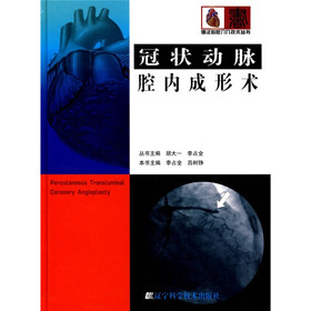 冠状动脉腔内成形术