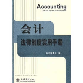 会计法律制度实用手册