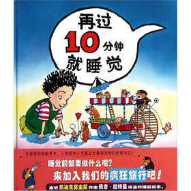 再过10分钟就睡觉
