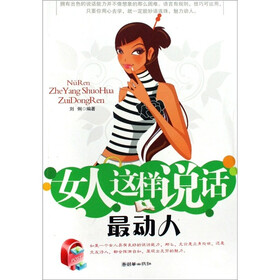 女人这样说话最动人