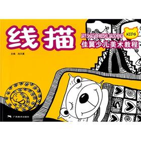 佳翼少儿美术教程丛书：线描