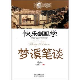 快乐学国学：梦溪笔谈（双色插图版）