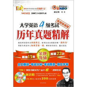 大学英语四级考试历年真题精解（DVD配书）