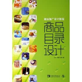 商品目录设计