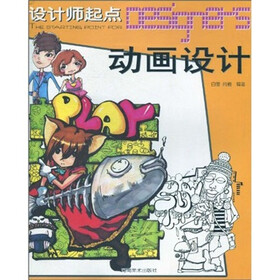 设计师起点：动画设计