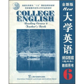 大学英语阅读教程（通用本）教师用书6（全新版）