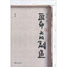 画布上的创造（修订版）