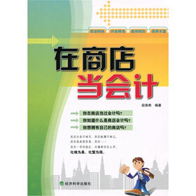 在商店当会计
