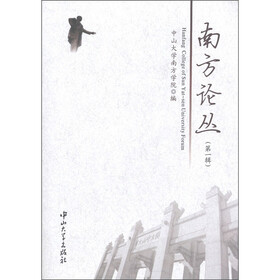 南方论丛（第1辑）