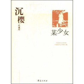 某少女:沉樱代表作