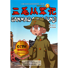 三毛从军记1