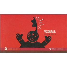 大拇指无字故事书：咣当先生