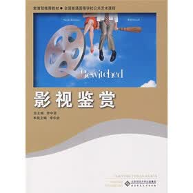 影视鉴赏