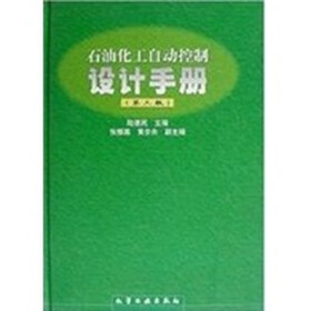 石油化工自动控制设计手册