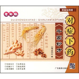 老年病-对症下药千家妙方（家庭实用版）