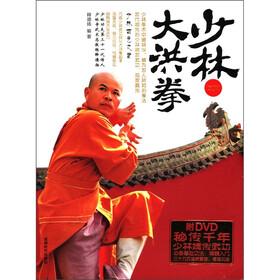 少林大洪拳（附DVD光盘1张）