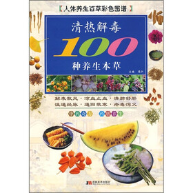 人体养生百草彩色图谱：清热解毒100种养生本草