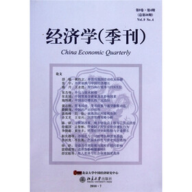 经济学（季刊）（第9卷·第4期）（总第38期）
