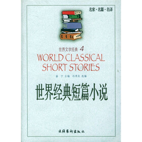 世界经典短篇小说