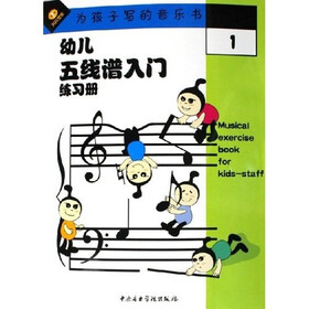 幼儿五线谱入门练习册1