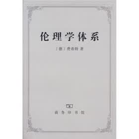 伦理学体系