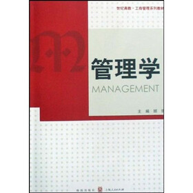 管理学