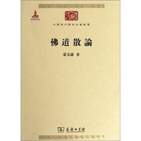 中华现代学术名著丛书：佛道散论