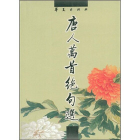 唐人万首绝句选
