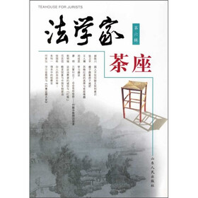 法学家茶座(第6辑)