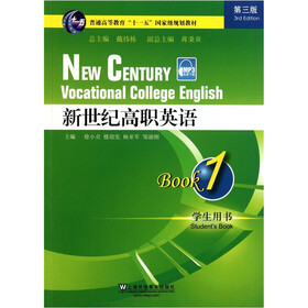 普通高等教育十一五国家级规划教材：新世纪高职英语1（学生用书）（第3版）
