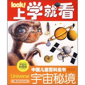 宇宙秘境（少儿注音彩图版）