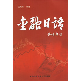 金融日语