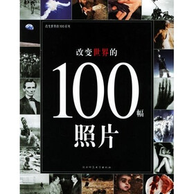 改变世界的100幅照片