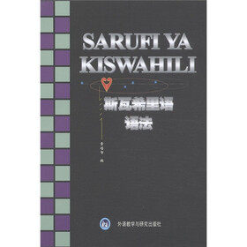 斯瓦希里语语法（11新）