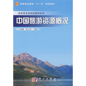 中国旅游资源概况