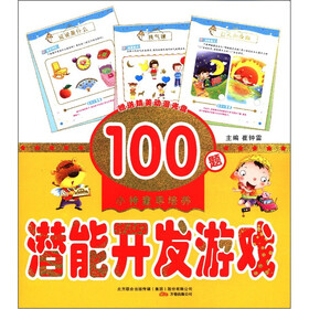 小神童早培养：潜能开发游戏（附光盘1张）