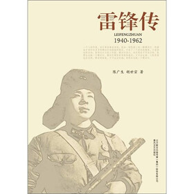 雷锋传