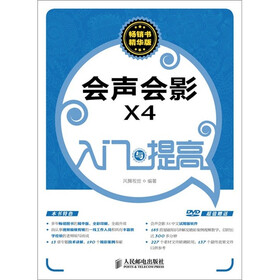 会声会影X4入门与提高
