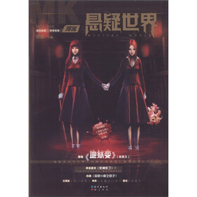 漫客悬疑世界（VOL.5）（附星座书签）