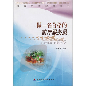 做一名合格的前厅服务员