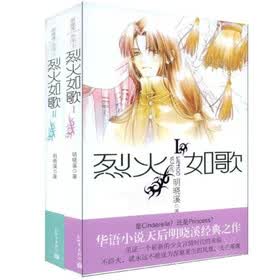 烈火如歌（1-2）（套装全2册）