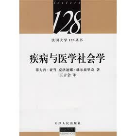 疾病与医学社会学