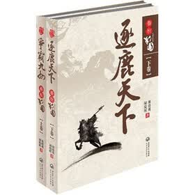 春秋战国（套装上下卷）