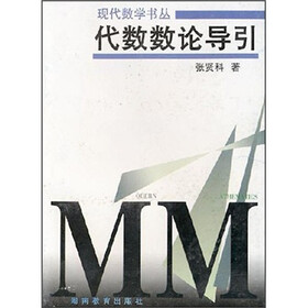 代数数论导引