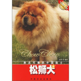 松狮犬