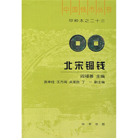 北宋铜钱
