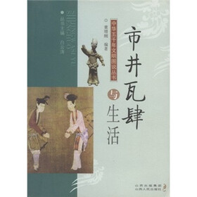 市井瓦肆与生活